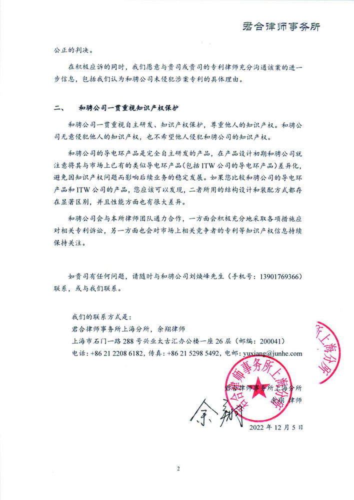 专利诉讼的情况说明-2.jpg